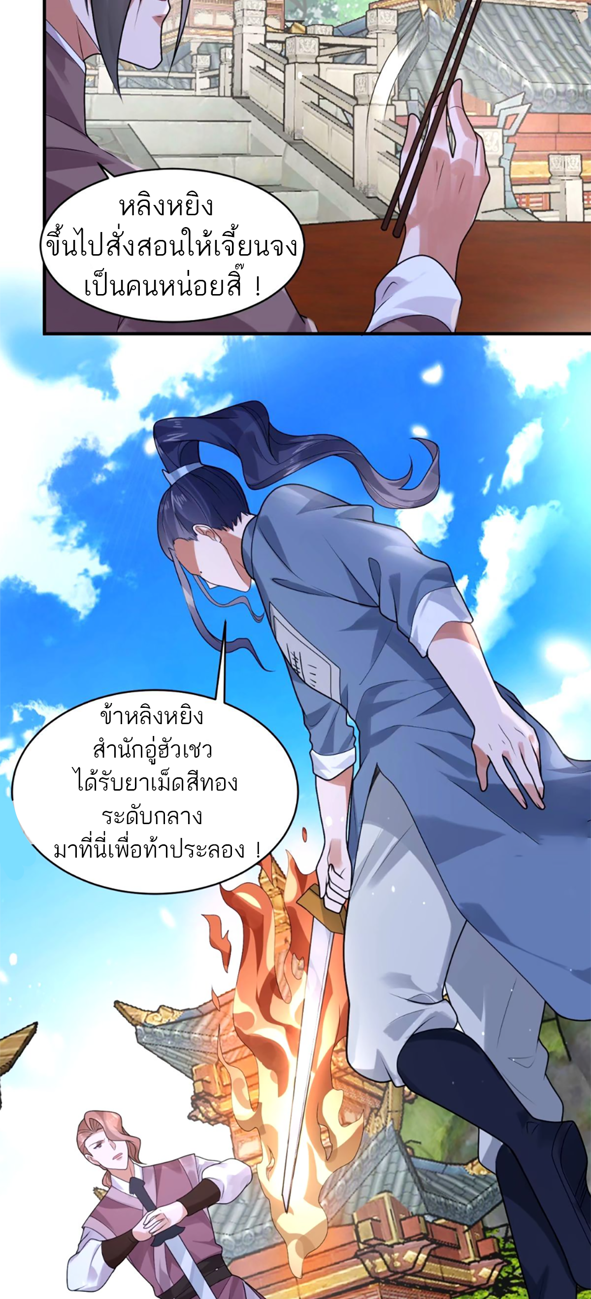 ซวยแล้วข้าโดนตามล่าจากศิษย์ในสำนัก ตอนที่ 47 หน้า 24