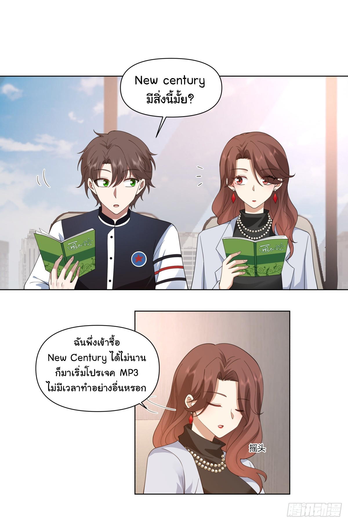 ผมไม่ได้อยากกลับมาเกิดใหม่เลยจริงๆ ตอนที่ 97 หน้า 4