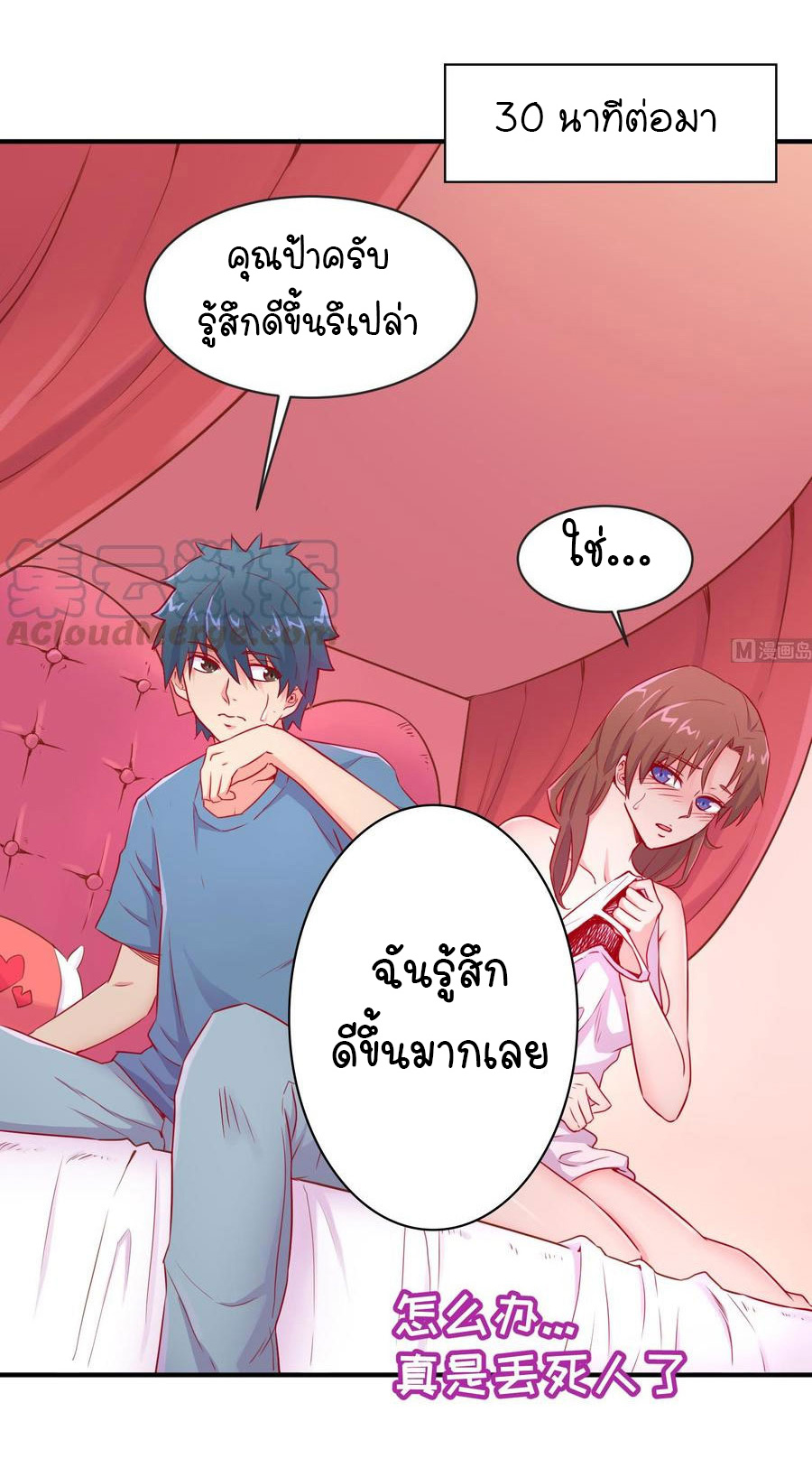เทพเซียนหมอ ของยัยเทพธิดา ตอนที่ 10 หน้า 11