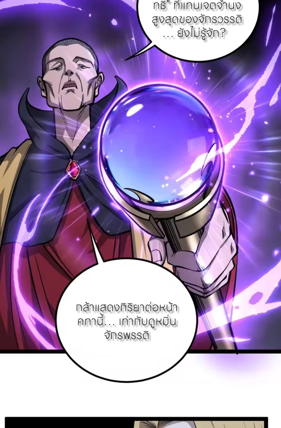 ผู้พิทักษ์ประตูจักรวาล ตอนที่ 149 หน้า 15