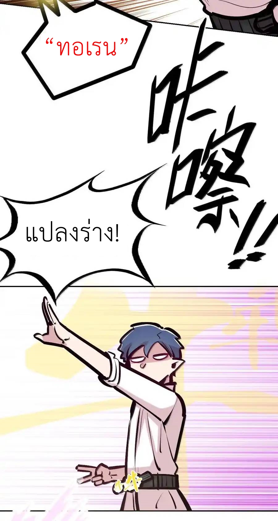 Demon x Angel can't get along! ตอนที่ 136 หน้า 67