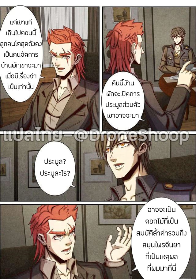 1. ซิว พลังวิญญาณต่างโลก ตอนที่ 32 หน้า 9