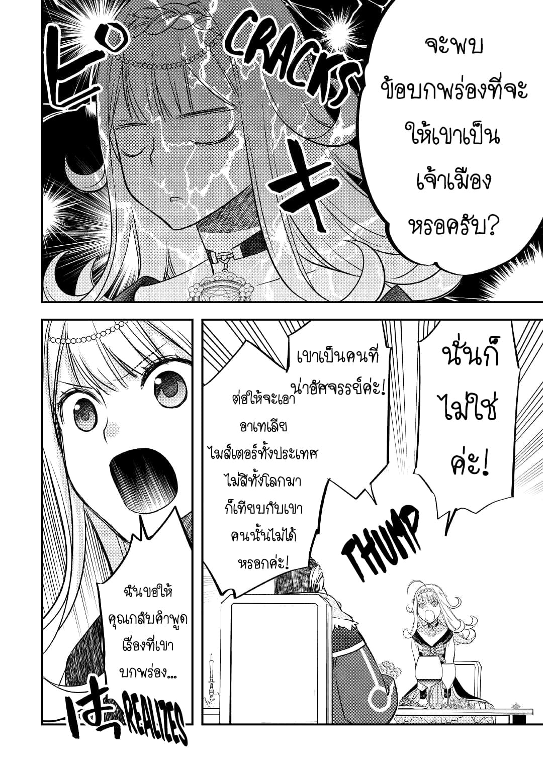 Kanchigai No Atelier Master ตอนที่ 27 หน้า 18