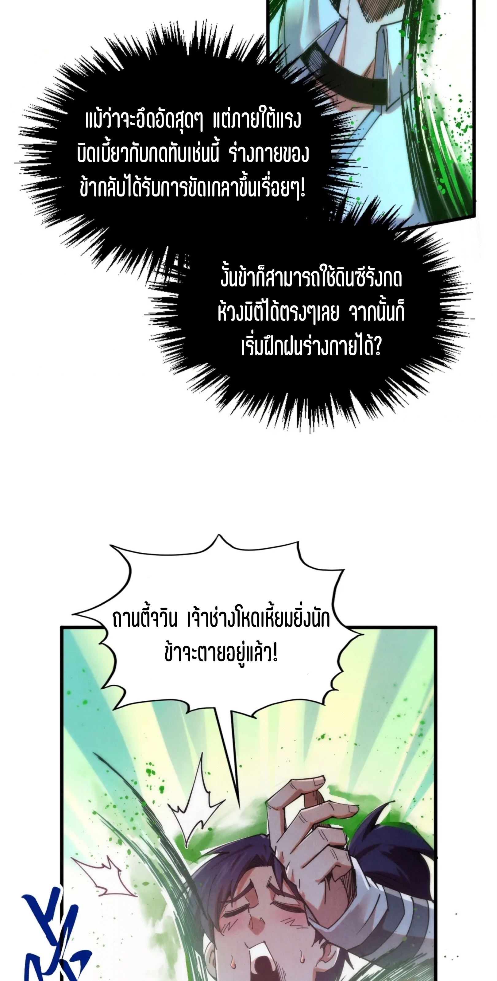 มหาเทพนิรันดร์กาล ตอนที่ 312 หน้า 36