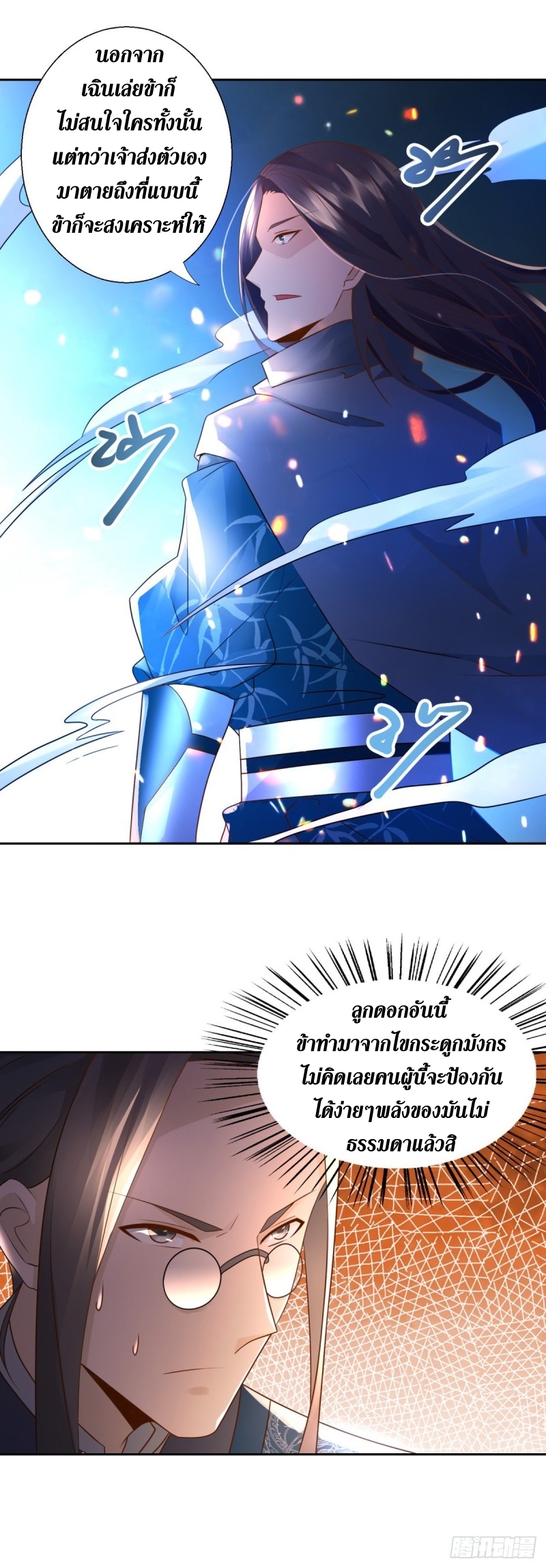 Zhi Zun Chong Sheng ตอนที่ 3 หน้า 7