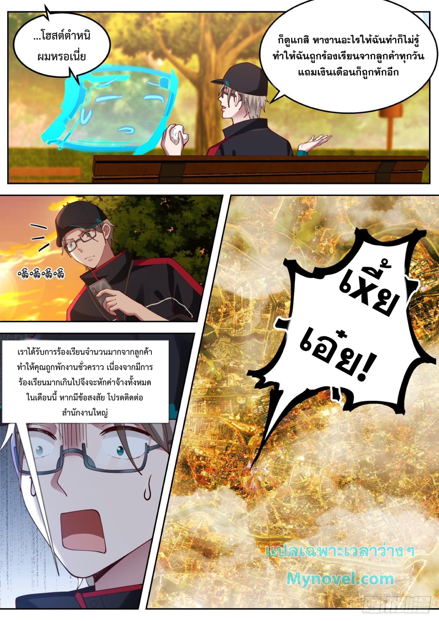 ฉันส่งของจนได้รางวัลสุดล้ำค่า ตอนที่ 28 หน้า 6