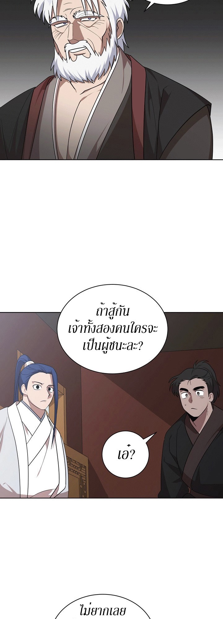 0.3 ราชามังกรเพลิง (จบซีซัน 1) ตอนที่ 25 หน้า 41