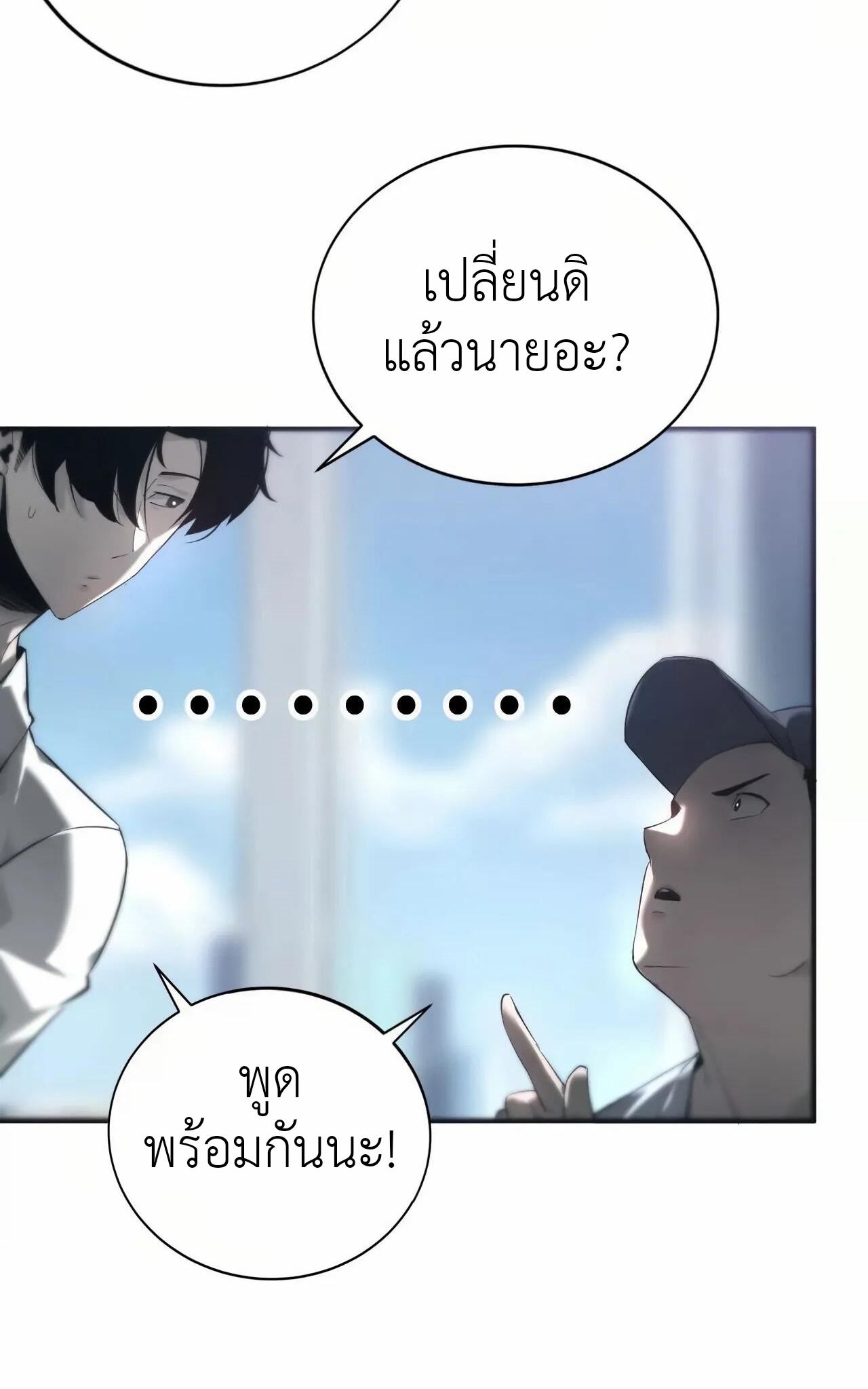 ยอดคน ณ โลกออนไลน์ ตอนที่ 10 หน้า 18