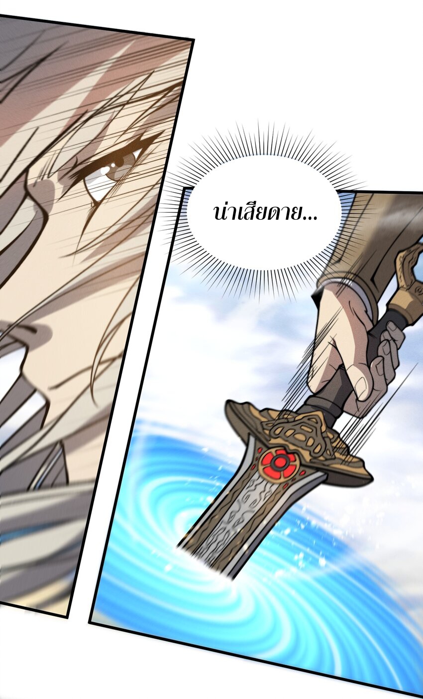 ระบบกลืนกินขั้นสุดยอด ตอนที่ 38 หน้า 20