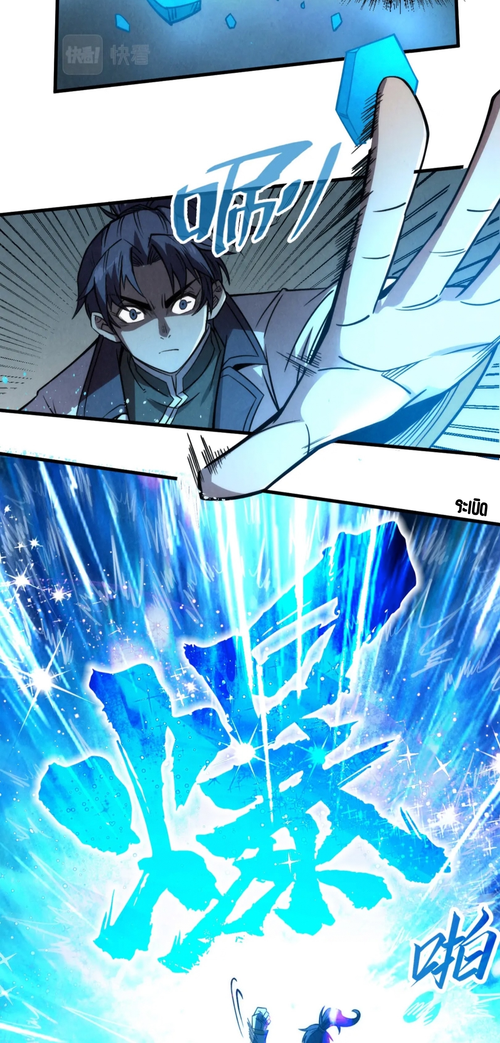 มหาเทพนิรันดร์กาล ตอนที่ 116 หน้า 27