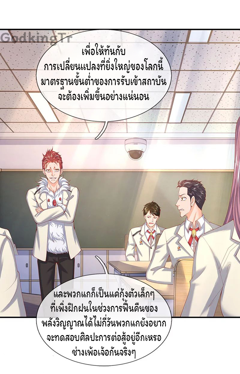 ราชาเทพนิรันดร์ (Eternal god king) ตอนที่ 63 หน้า 17