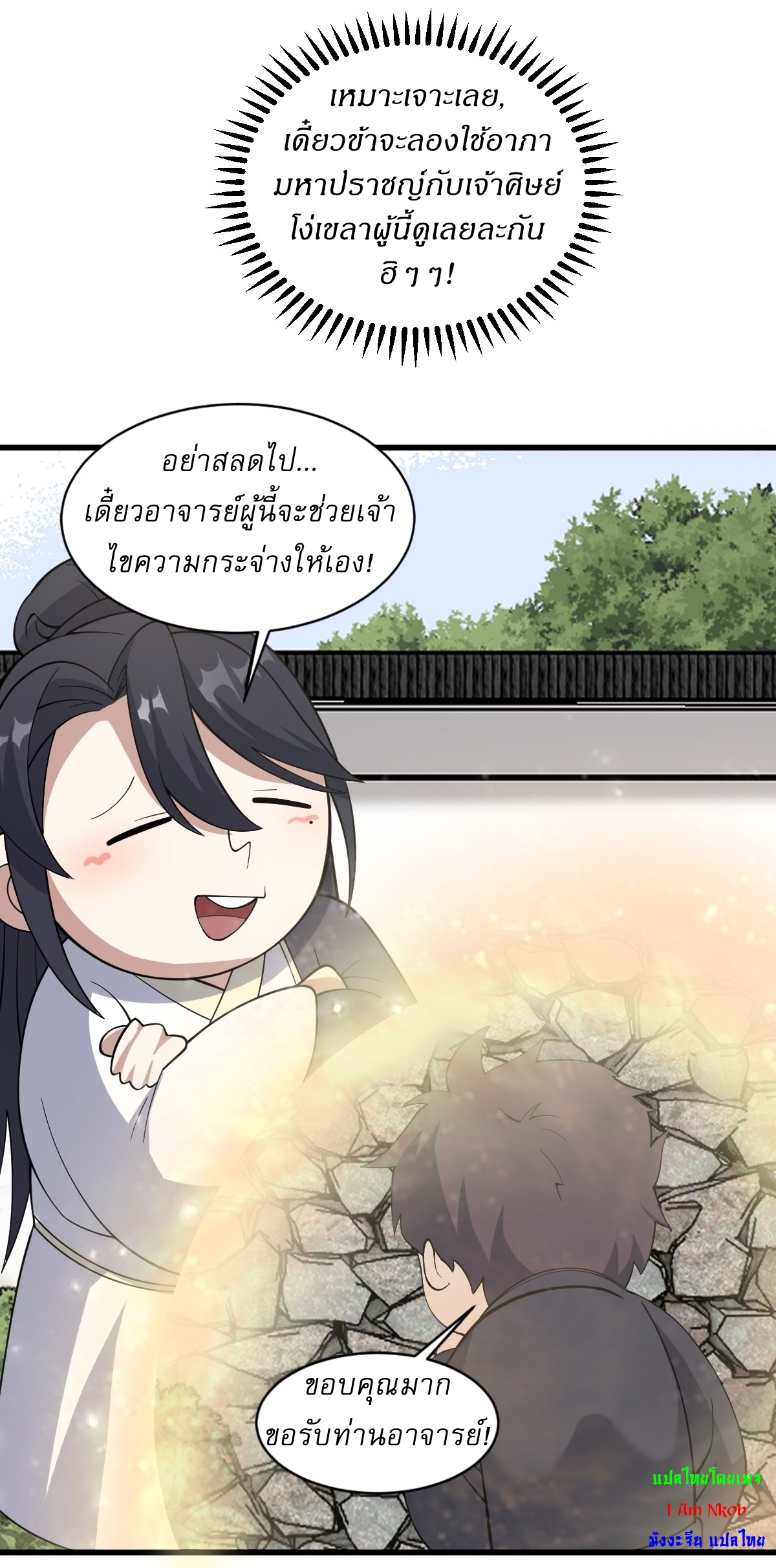 เก็บตัวร้อยปี จากนี้พี่ขอเทพ! INVINCIBLE AFTER A HUNDRED YEARS OF SECLUSION ตอนที่ 63 หน้า 37