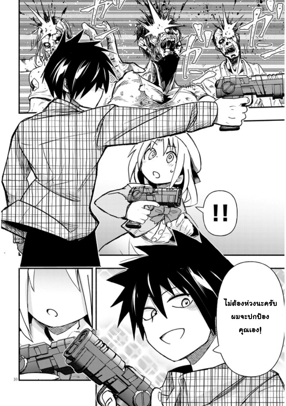 Geesen Shoujo To Ibunka Kouryuu แลกเปลี่ยนวัฒนธรรมกับสาวอาร์เคด ตอนที่ 4 หน้า 10