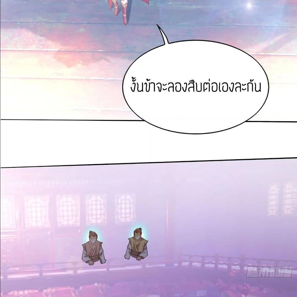 Reversal of God King ตอนที่ 18 หน้า 66