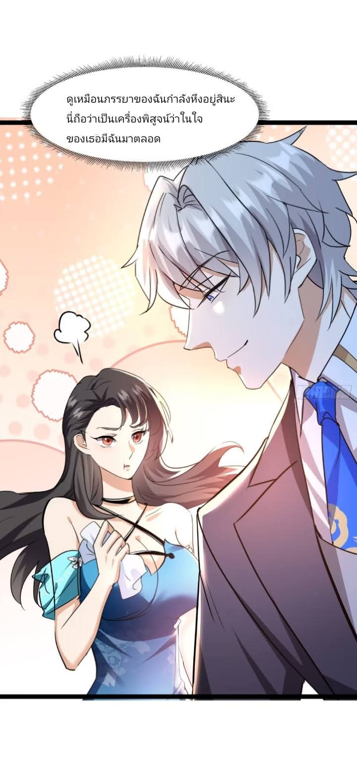 การกลับมาของลูกเขยเทพสงคราม ตอนที่ 6 หน้า 27