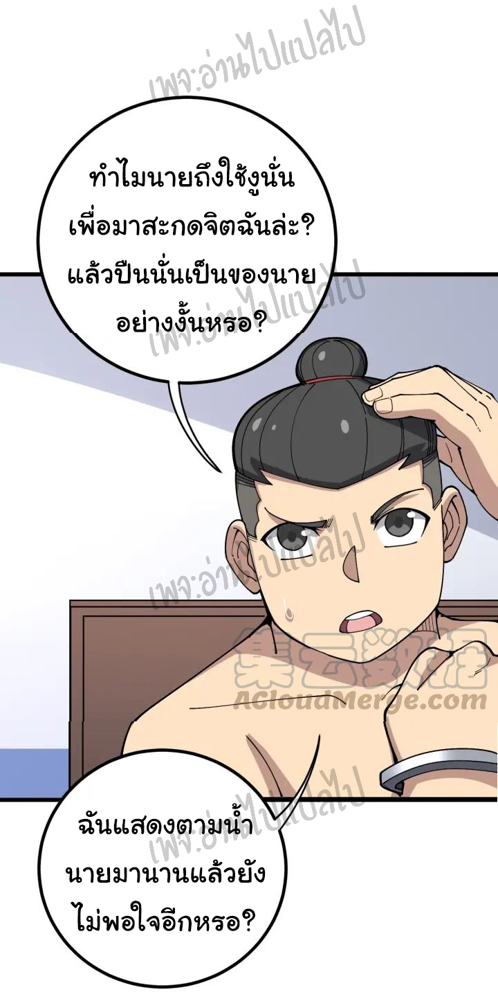 Bad Hand Witch Doctor สุดยอดพ่อมดหมอผี ตอนที่ 76 หน้า 39