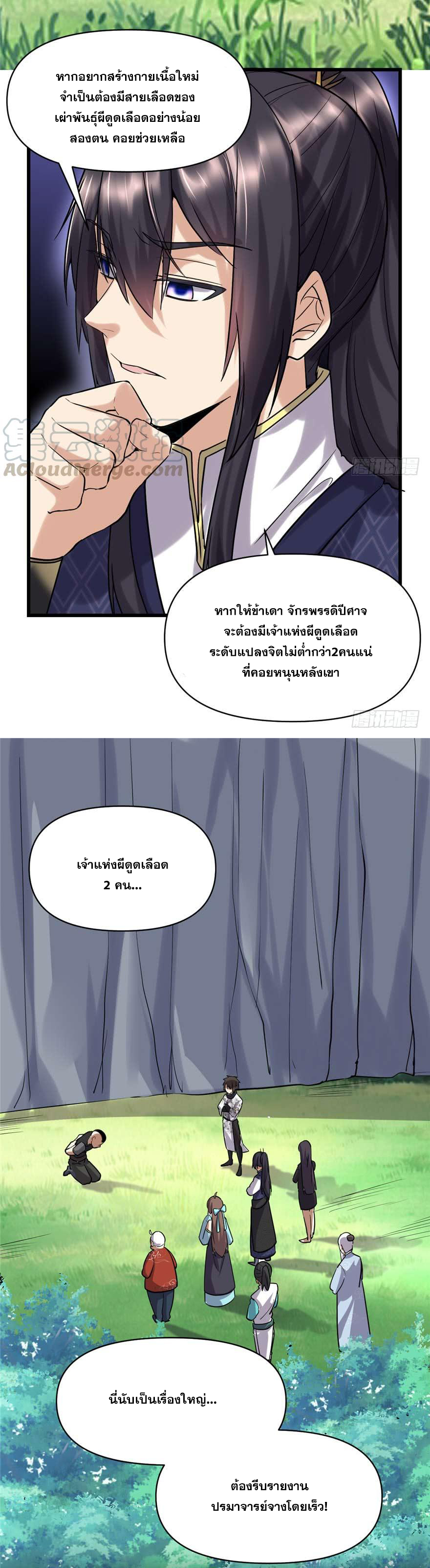 นี่น่ะหรือ....ระบบบำเพ็ญเซียน? ตอนที่ 46 หน้า 16