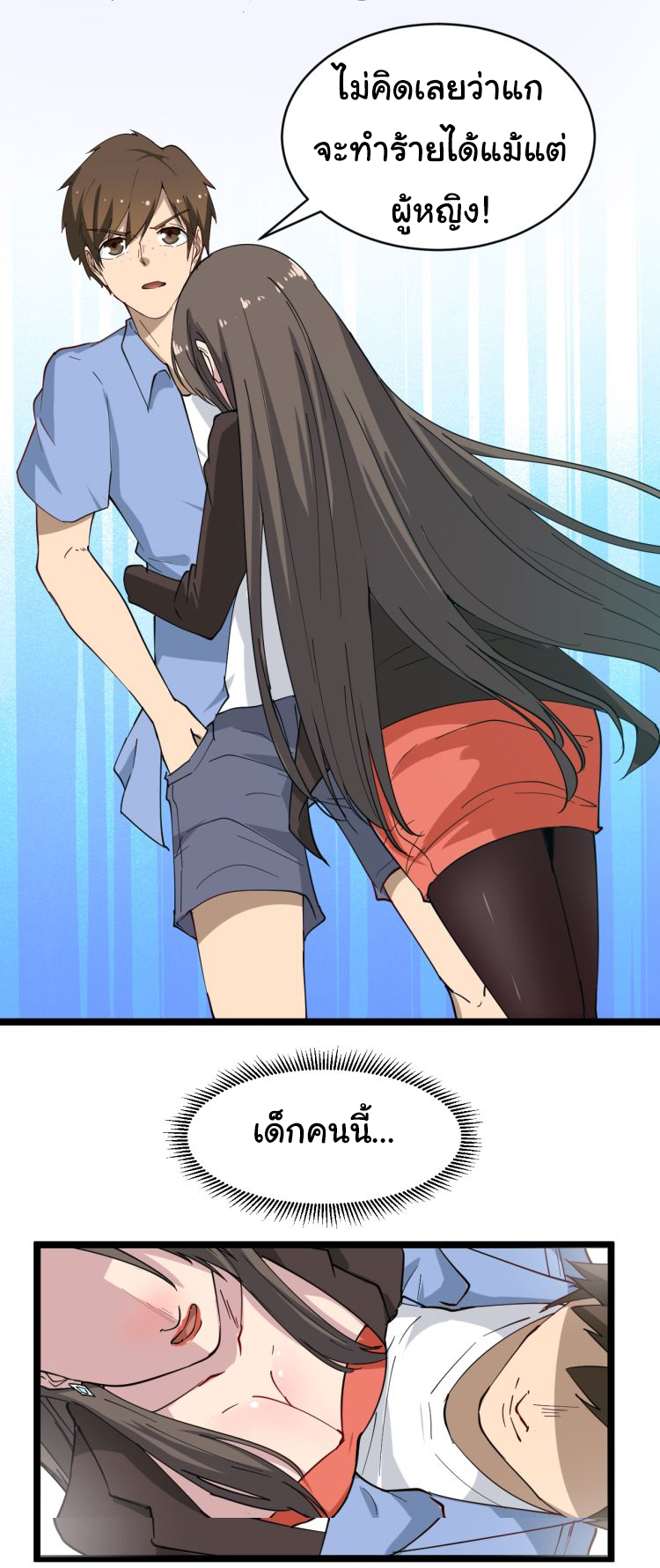 Sanjie Taobao Store ระบบร้านค้าเทพเจ้า ตอนที่ 10 หน้า 16