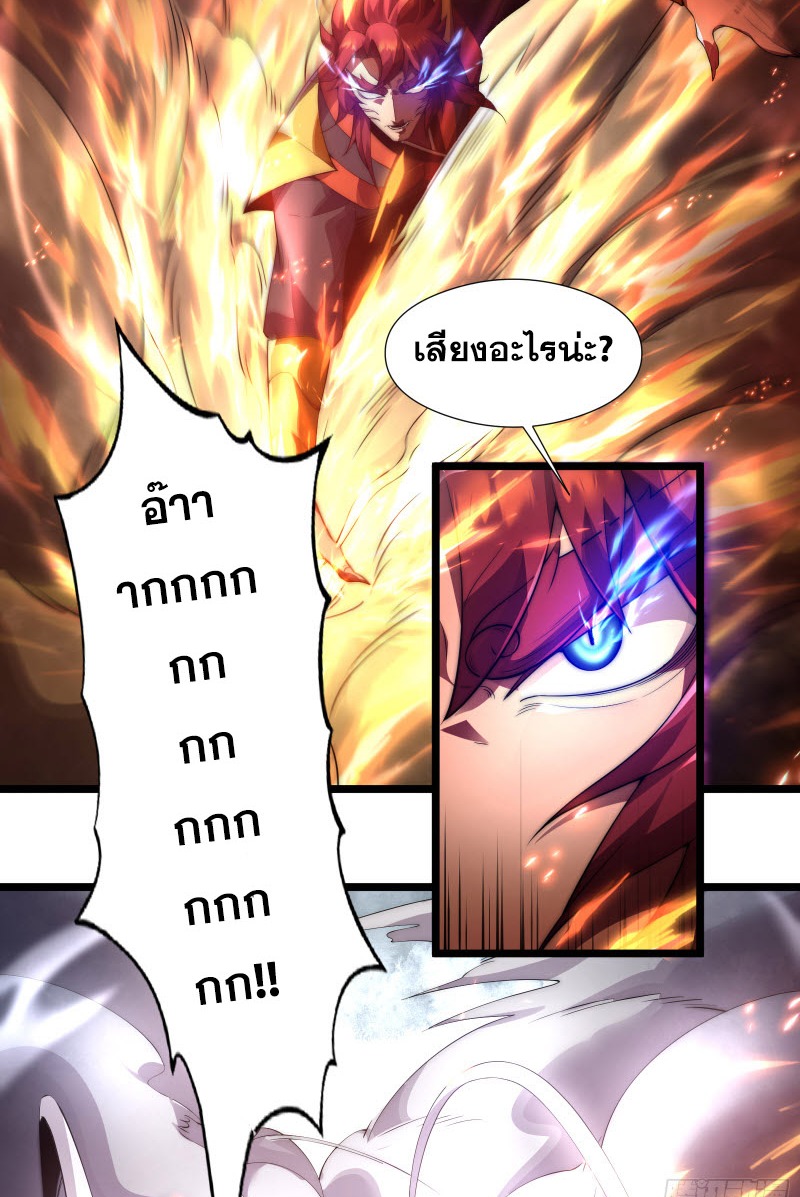 เผชิญเคราะห์ฟ้าผ่ามาแสนปี[ชนจีนไม่มีกั๊ก] ตอนที่ 4 หน้า 22