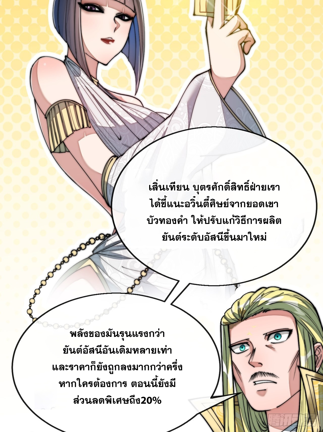 บุรุษที่มีโชค คงไม่ใช่ข้าแล้วแหละ ตอนที่ 74 หน้า 15