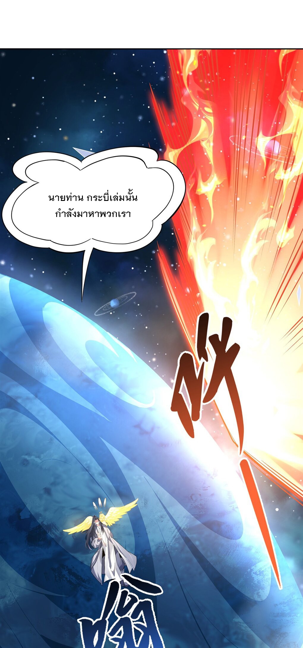 ศิษย์ของข้าล้วนมีอนาคตที่ยิ่งใหญ่ (ชนจีน) ตอนที่ 129 หน้า 33