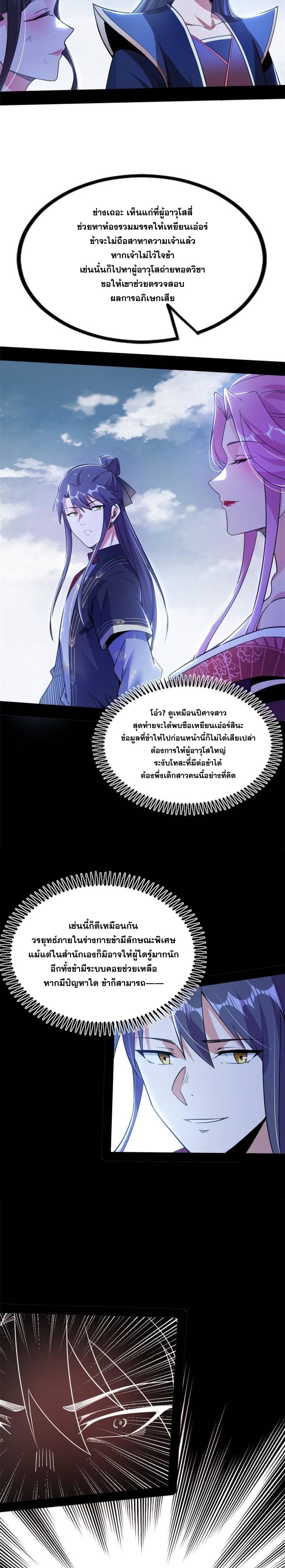 I'm an Evil God ข้าคือจักรพรรดิปีศาจ ตอนที่ 317 หน้า 28