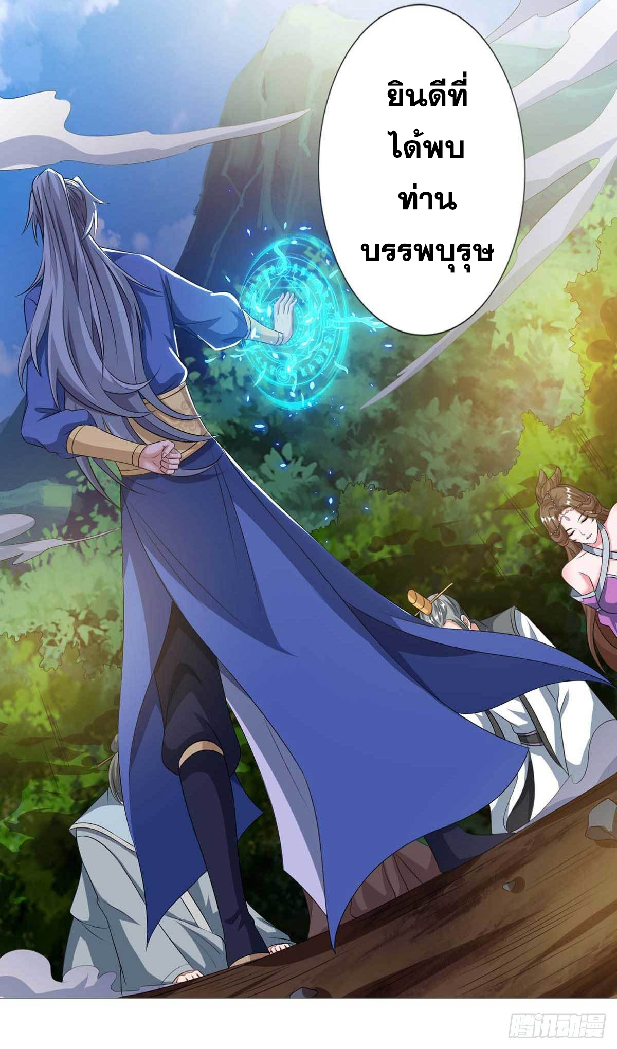 จักรพรรดิ 80,000 ปี ตอนที่ 26 หน้า 4