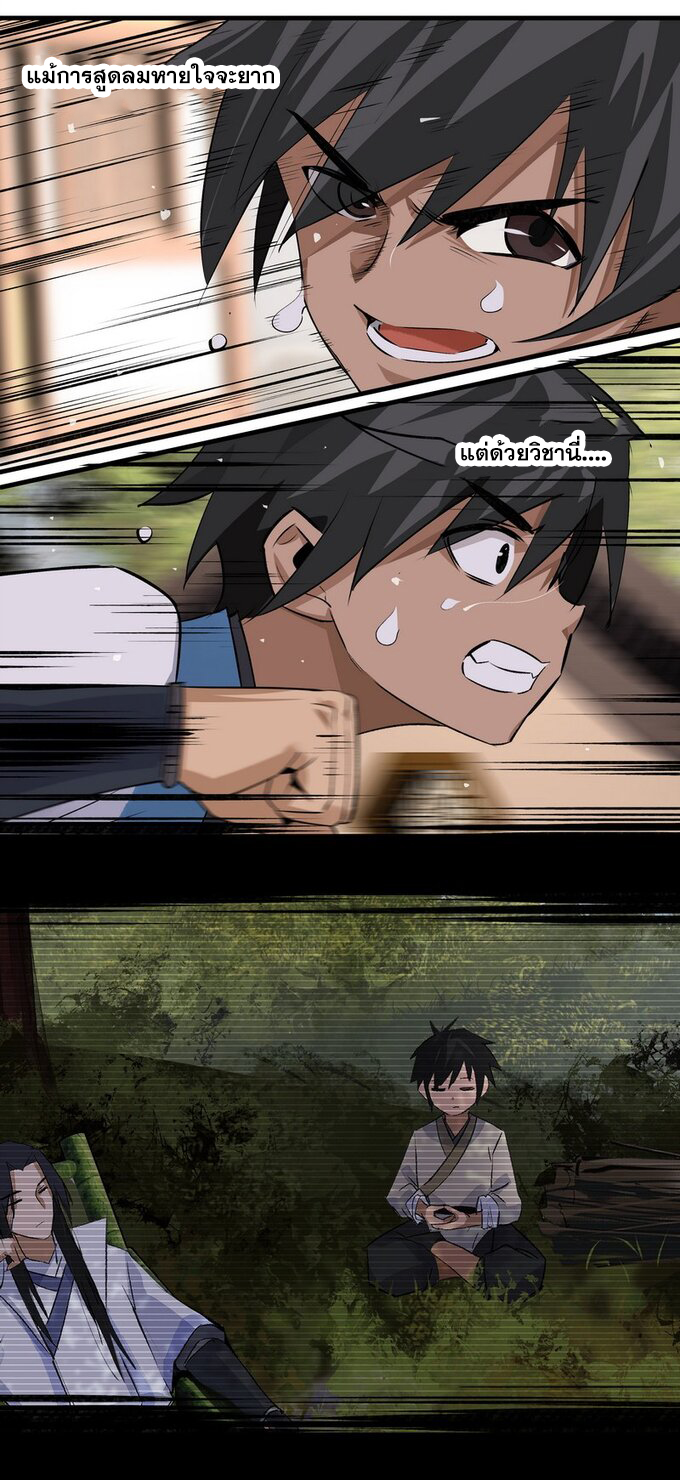 มหามรรคาสู่สวรรค์ ตอนที่ 14 หน้า 21
