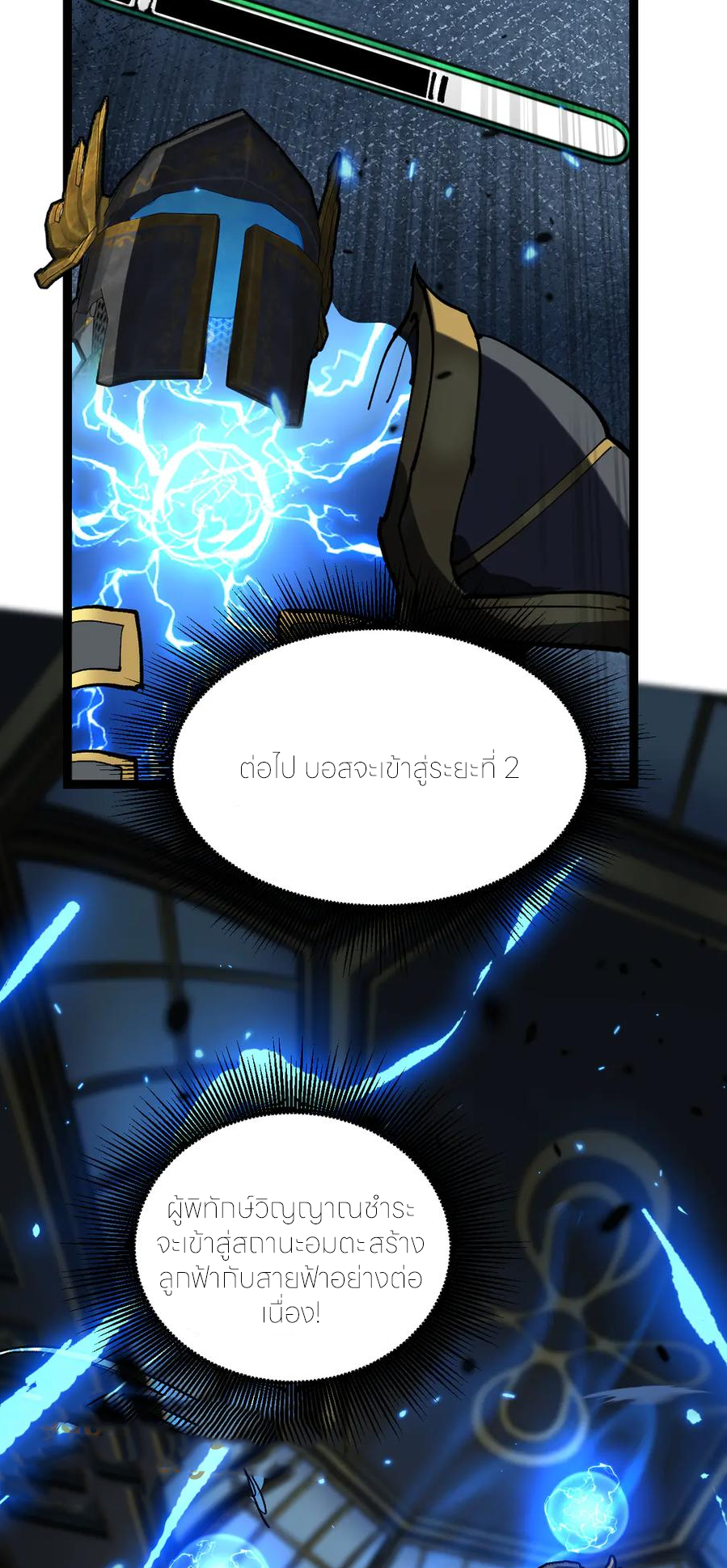 ราชานักฆ่าแห่งโลกเสมือน🗡️ ตอนที่ 27 หน้า 30