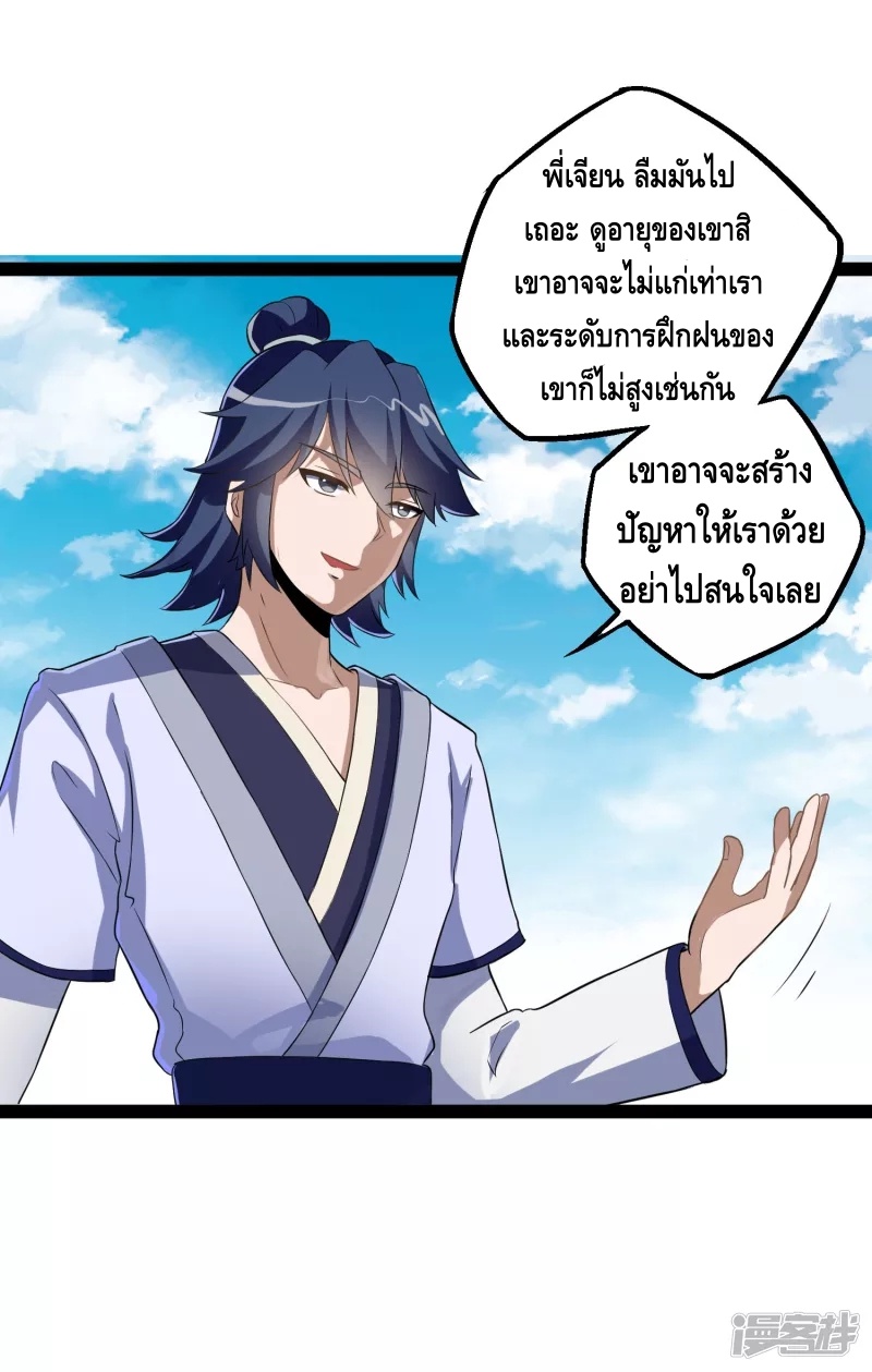 เหยียบย่ำแม่น้ำอมตะ ตอนที่ 19 หน้า 12