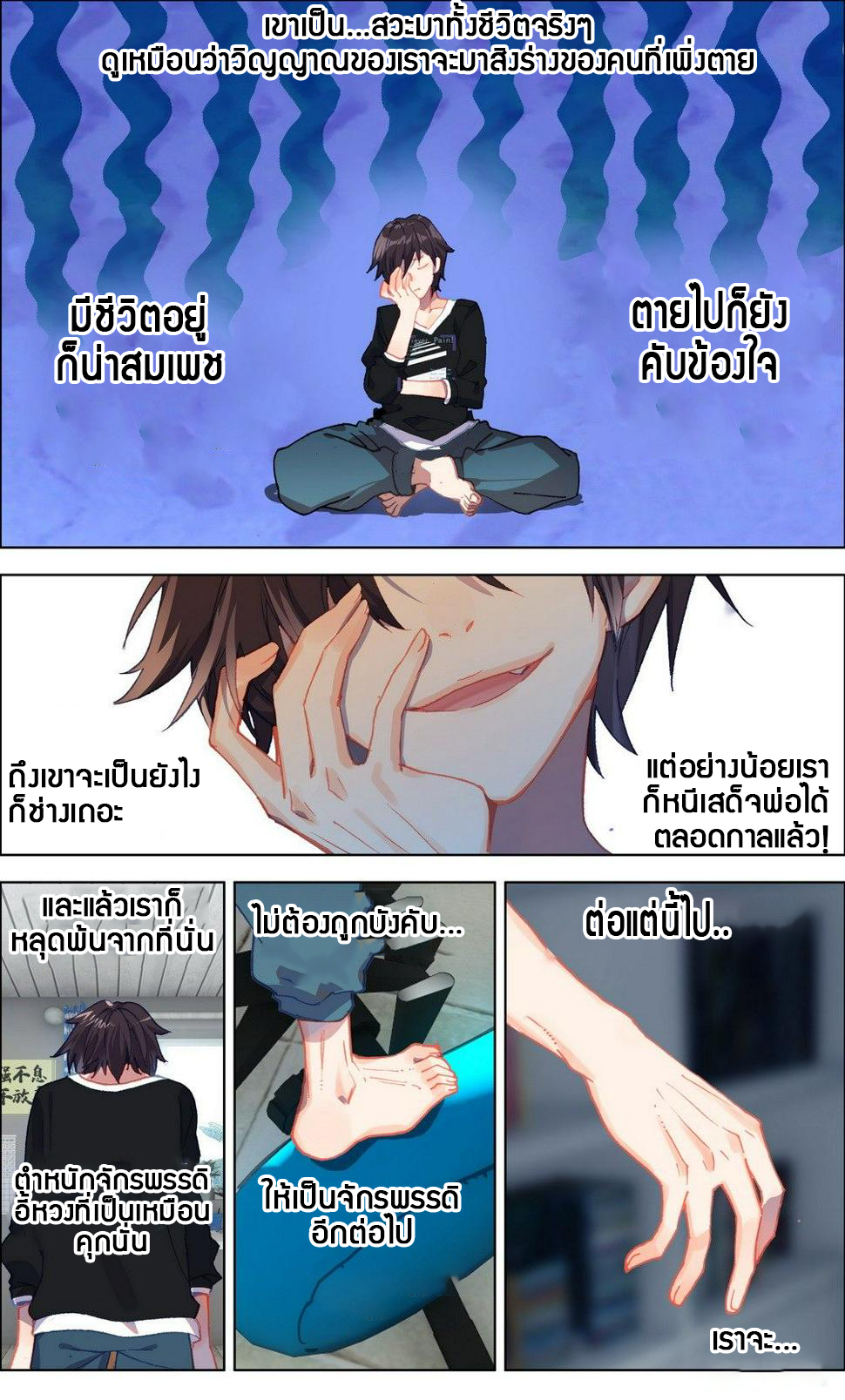 [ยุติการแปล]การเกิดใหม่ของจักรพรรดิ [Another Emperor Reborn] ตอนที่ 1 หน้า 11