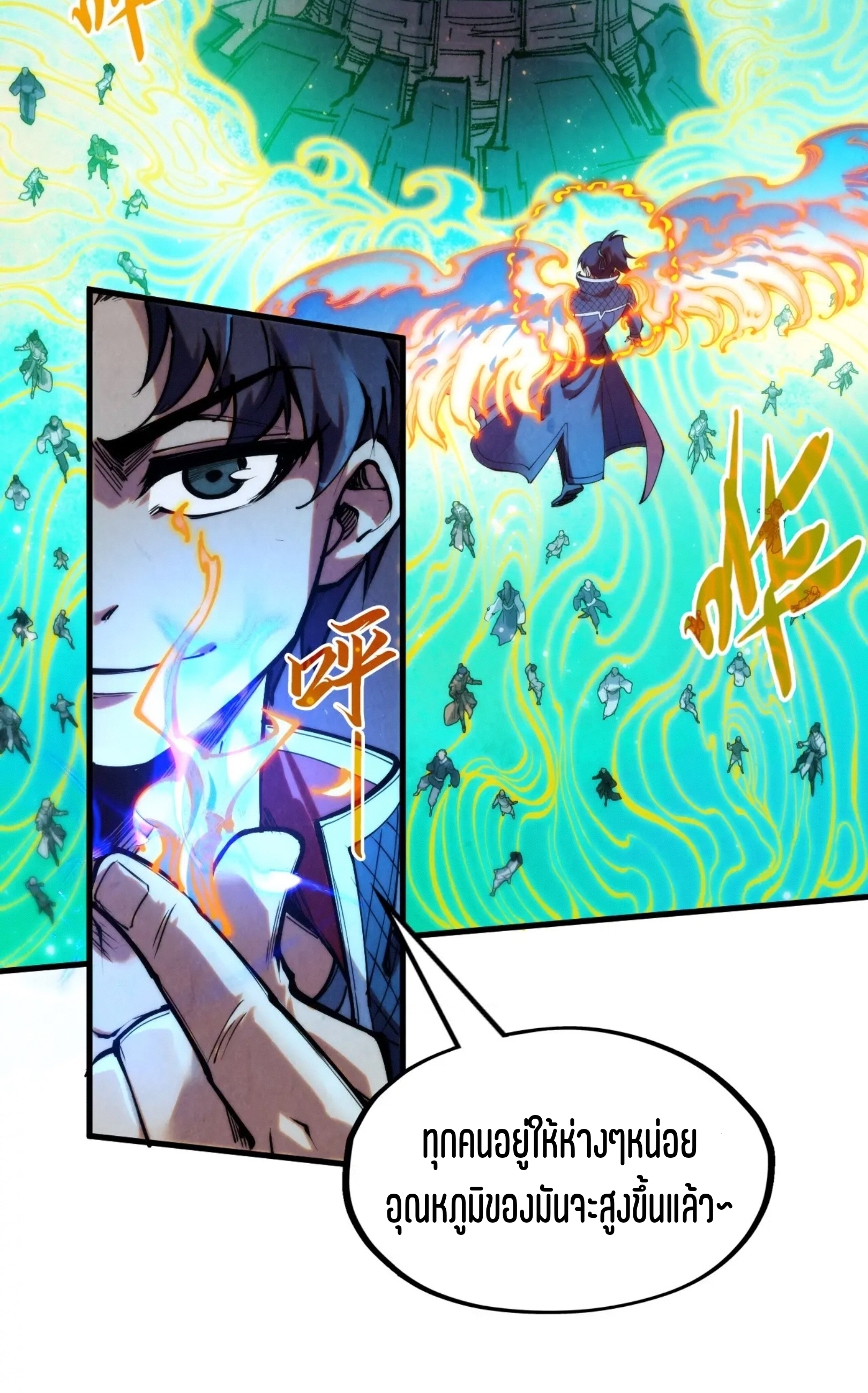 มหาเทพนิรันดร์กาล ตอนที่ 160 หน้า 24