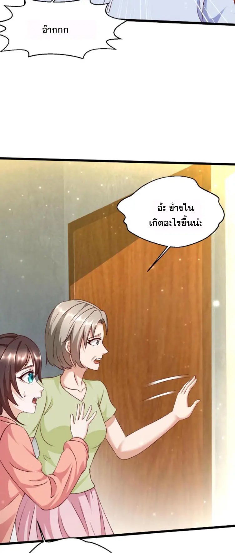 หมอเทพชนบท ตอนที่ 8 หน้า 20