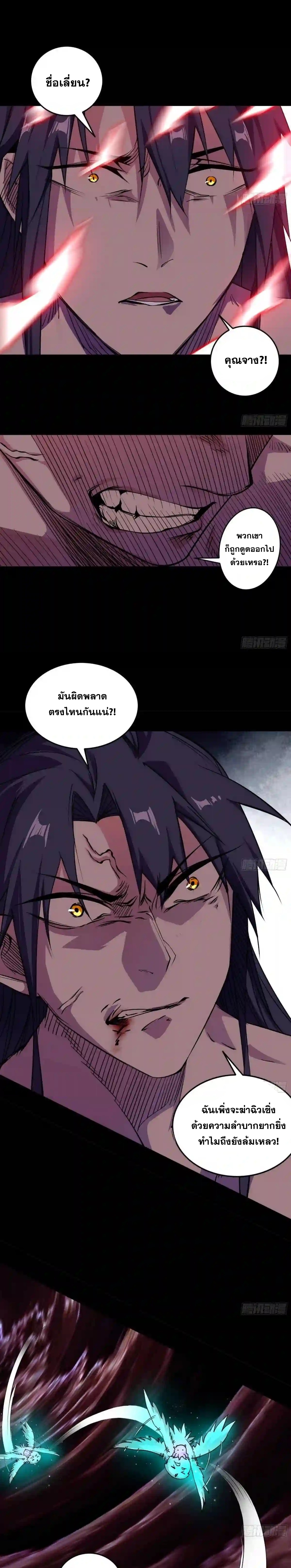 I'm an Evil God ข้าคือจักรพรรดิปีศาจ ตอนที่ 192 หน้า 13