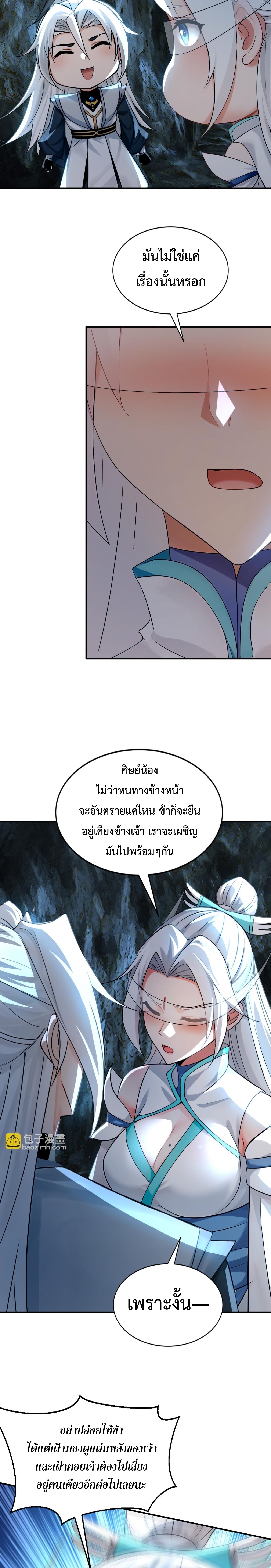 ข้าขอบ่มเพาะศิษย์แบบชิวๆ ก็แล้วกัน! (ชนจีน) ตอนที่ 170 หน้า 12