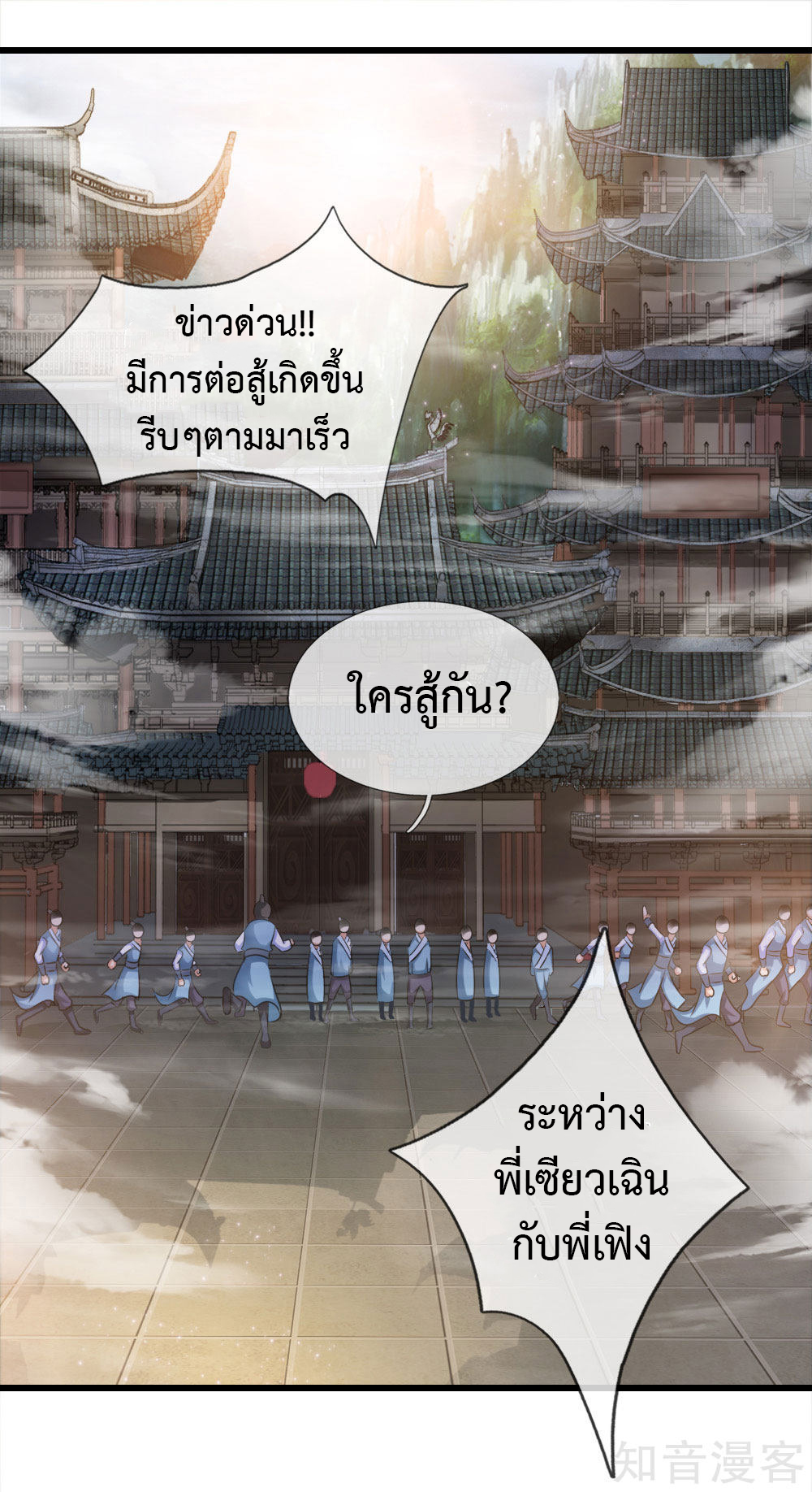 |.ตำนานราชันย์เทพสวรรค์ ตอนที่ 2 หน้า 2