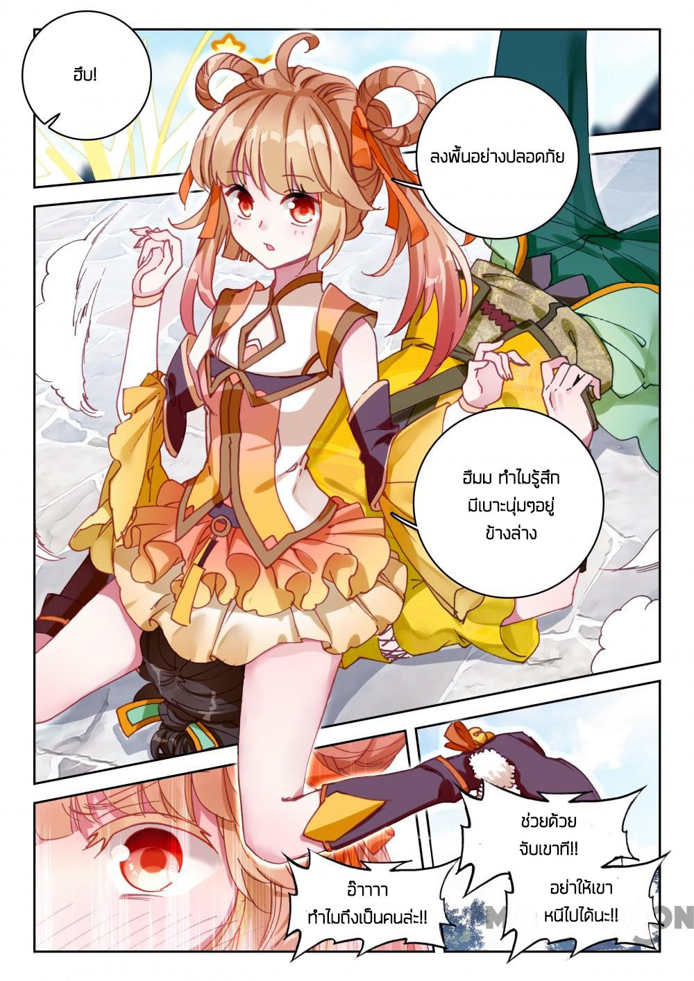 The Great Deity ตอนที่ 57 หน้า 5