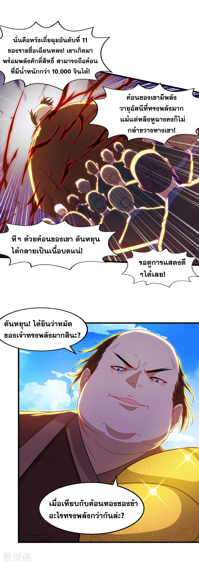 จักรพรรดิสวรรค์จุติ ตอนที่ 43 หน้า 5
