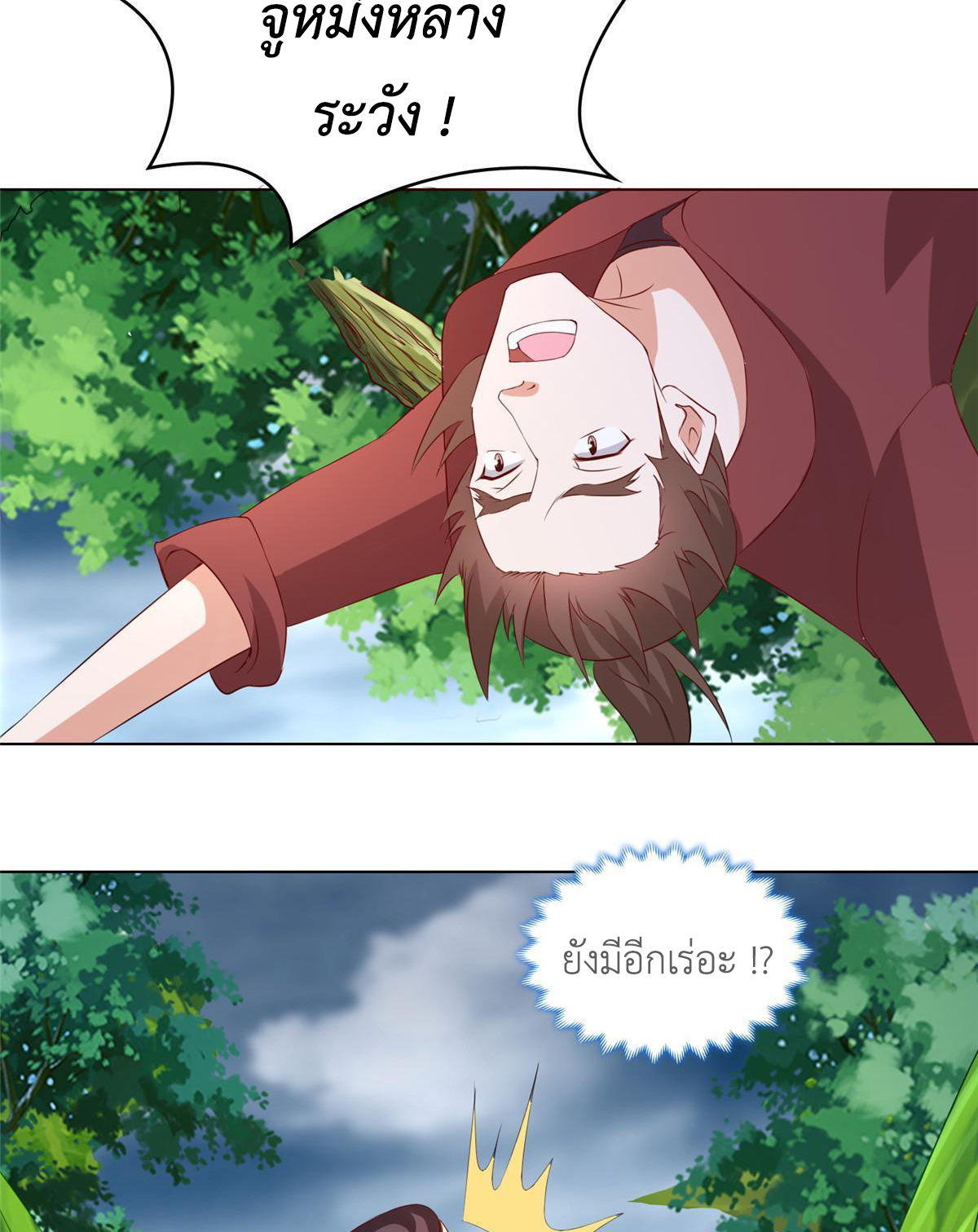 (ชนจีน) Dragon Master (จูหมิง นักรบเซียนมังกร) ตอนที่ 216 หน้า 46