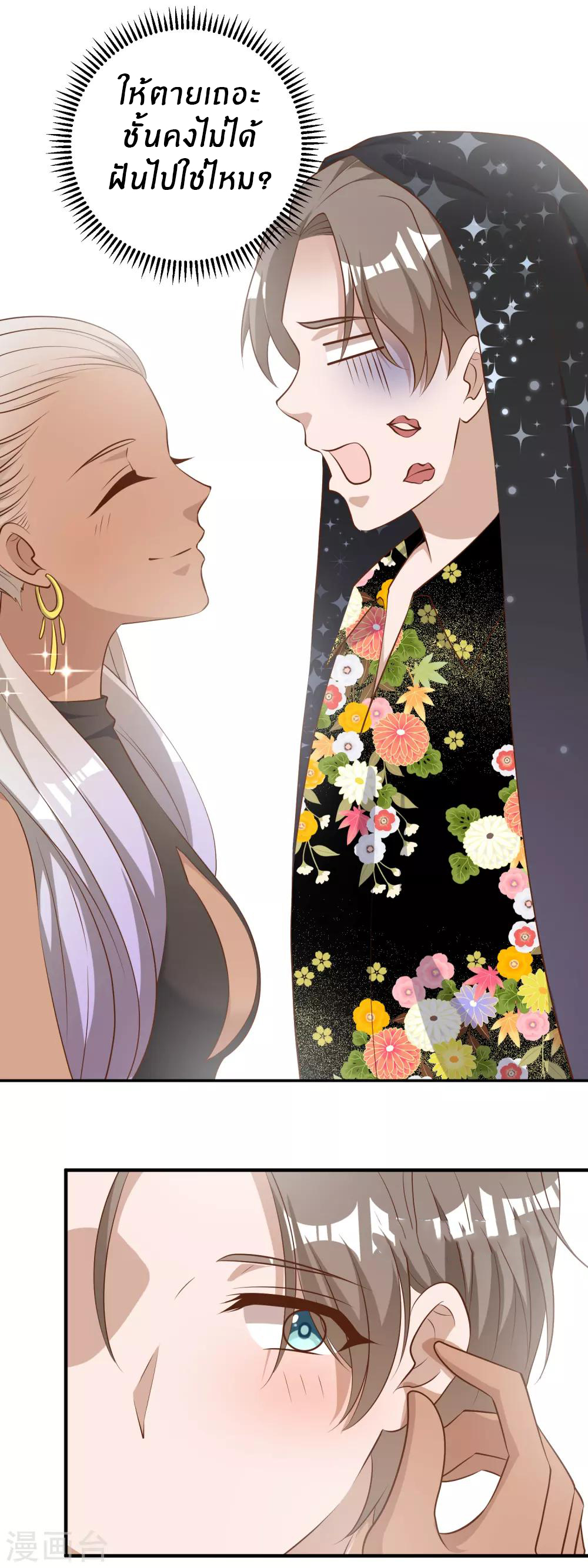 God Fisherman ตอนที่ 44 หน้า 18