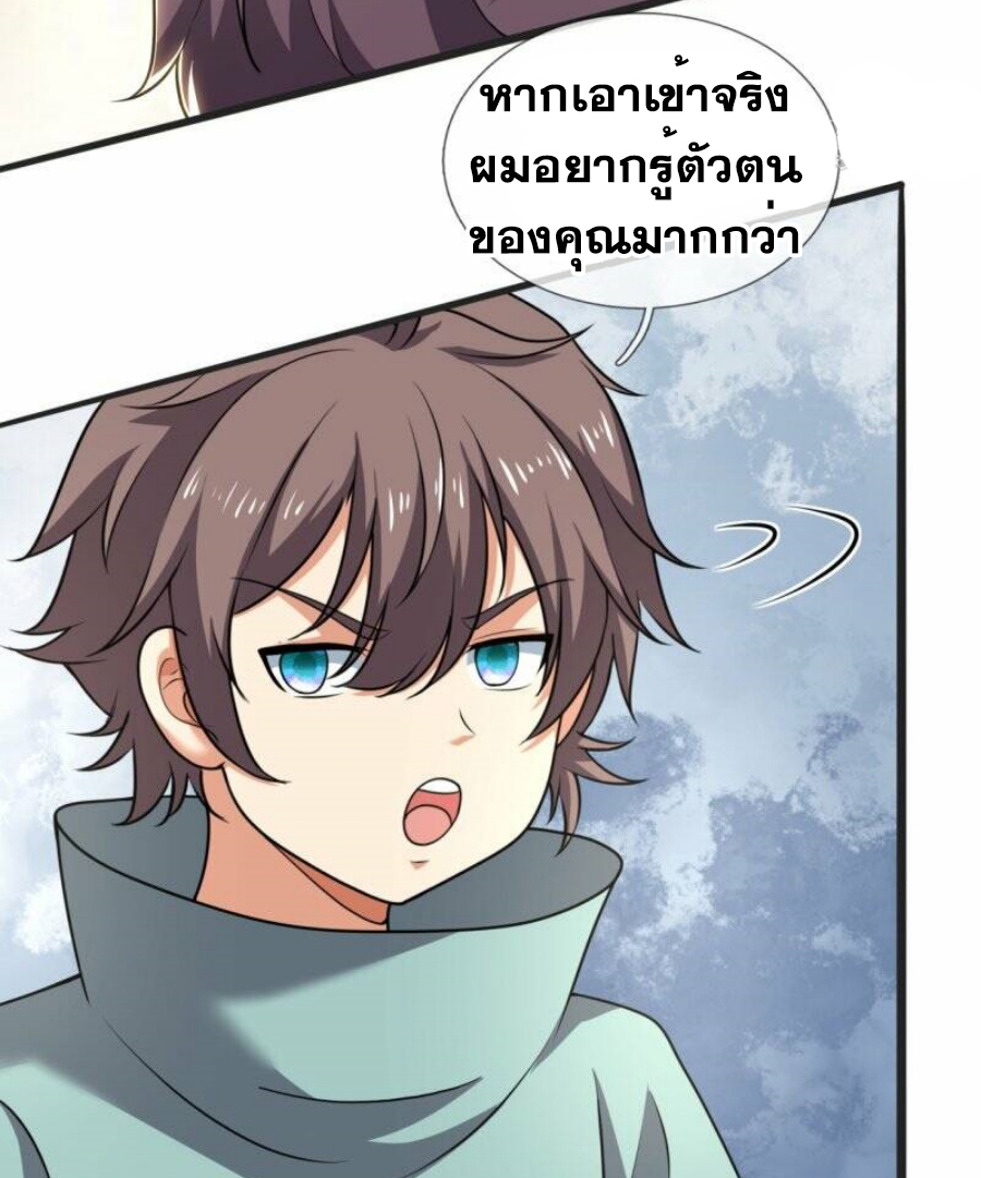 นครเซียนแห่งผู้ต่อต้านสวรรค์ ตอนที่ 261 หน้า 17