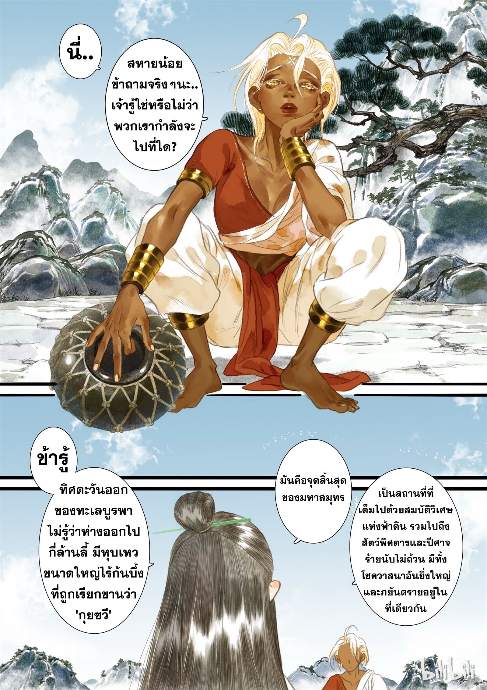 Song of the Sky Walkers - ลำนำล่องนภา ตอนที่ 16 หน้า 10