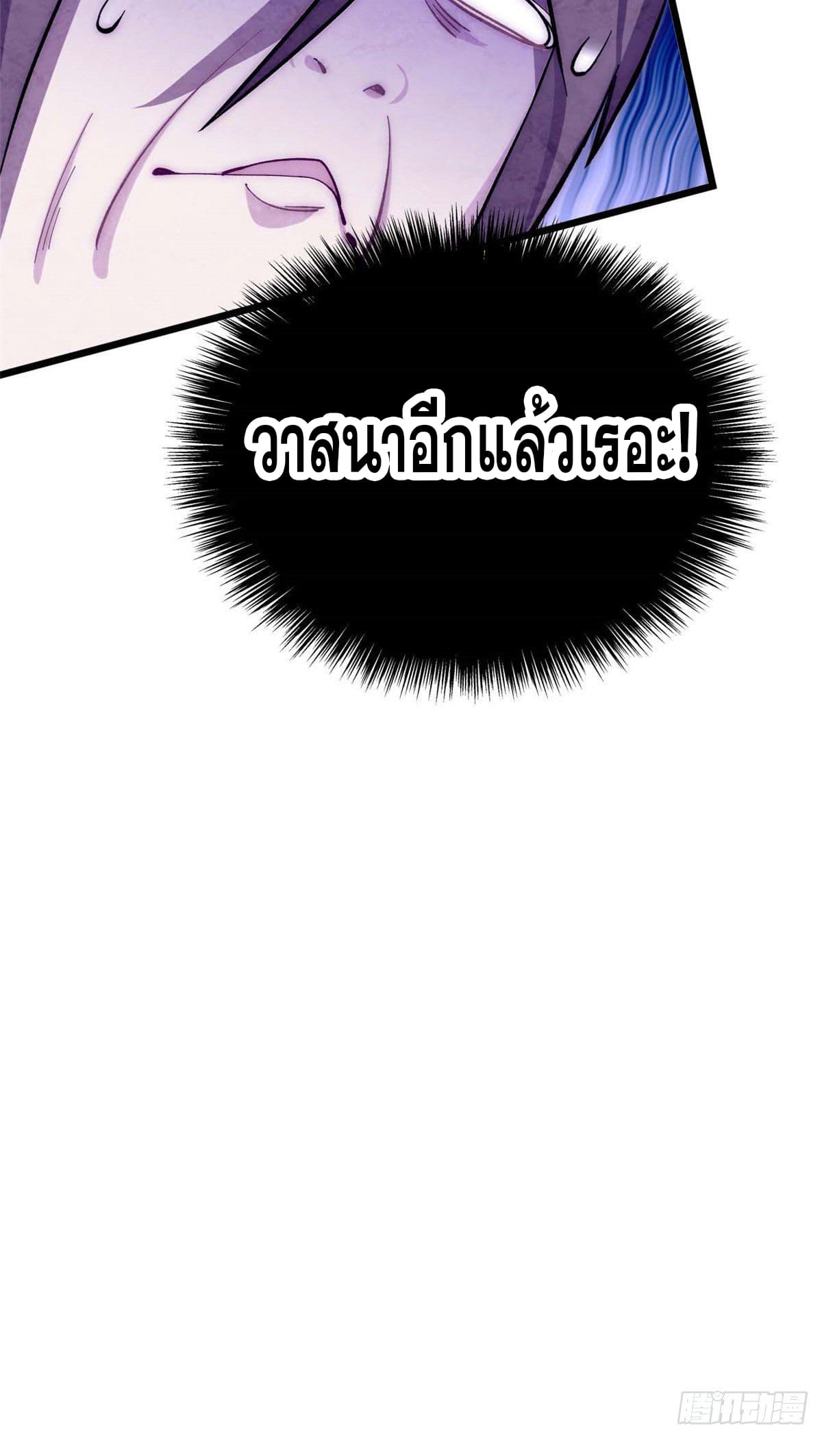 ระบบสุ่มดวงชะตา(ทันจีน) ตอนที่ 12 หน้า 35