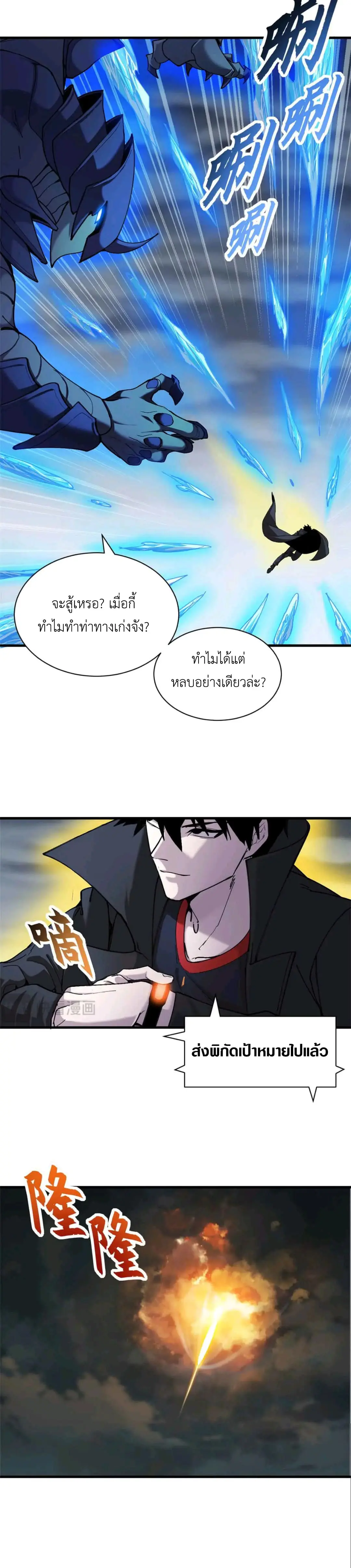 โคตรเทพร้านสัตว์อสูร ตอนที่ 167 หน้า 7