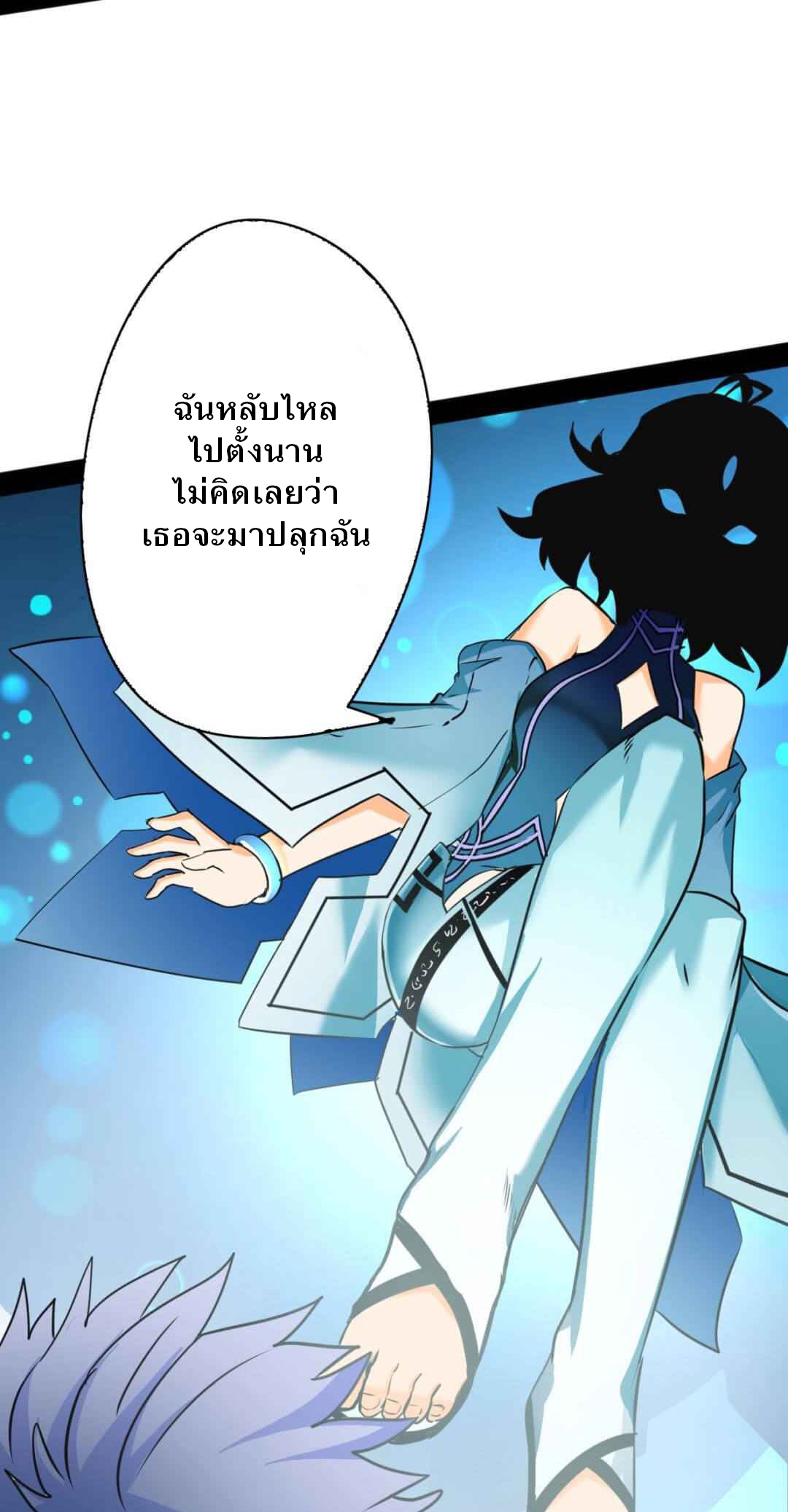 Unable To Become The Main Force ตอนที่ 3 หน้า 97