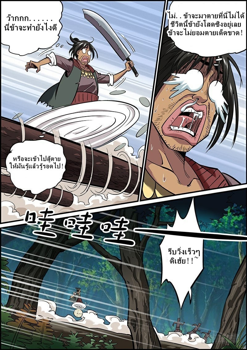 นายอำเภอจอมเกรียน ตอนที่ 2 หน้า 3