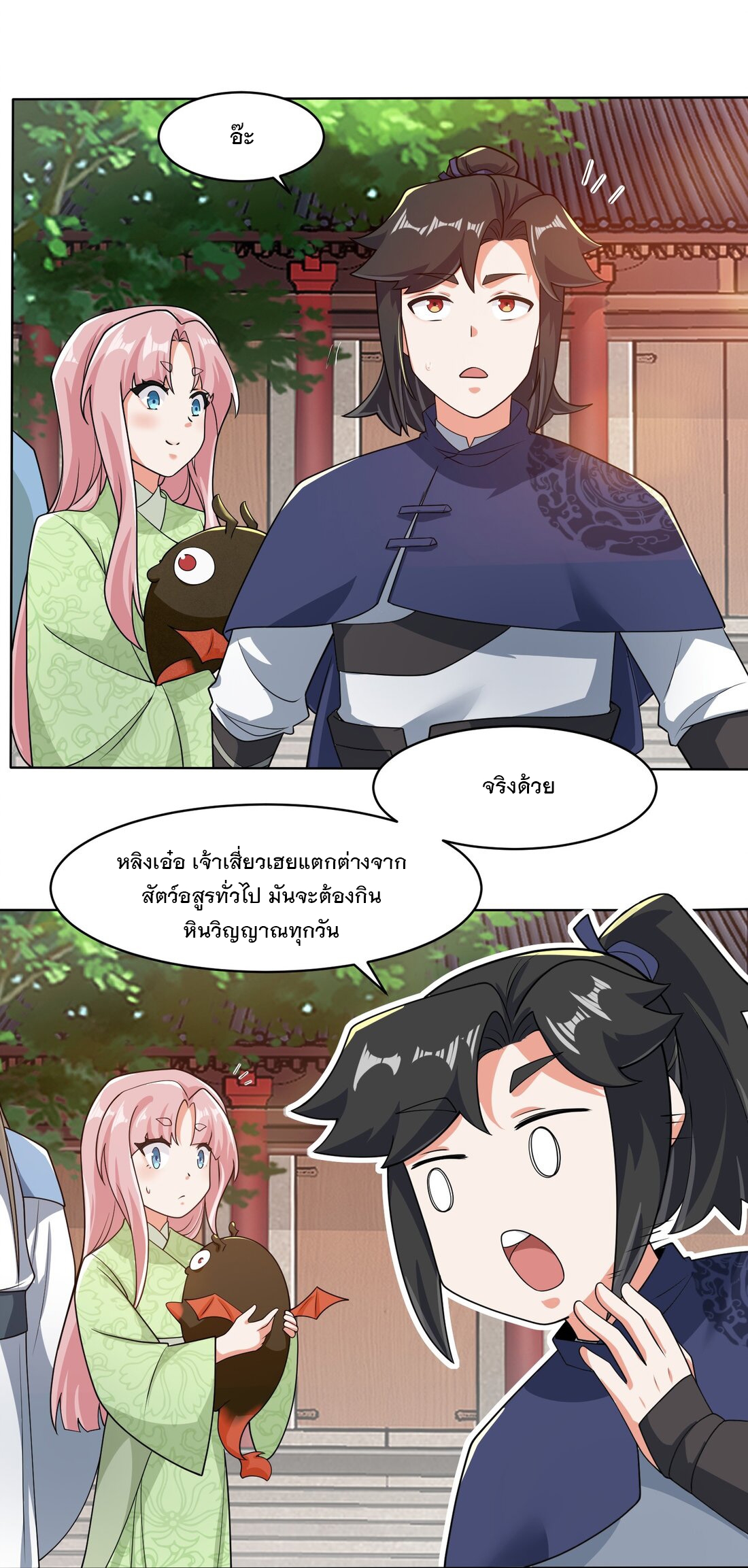 ข้าคือผู้กลืนกินไร้ที่สิ้นสุด (ชนจีน) ตอนที่ 57 หน้า 19