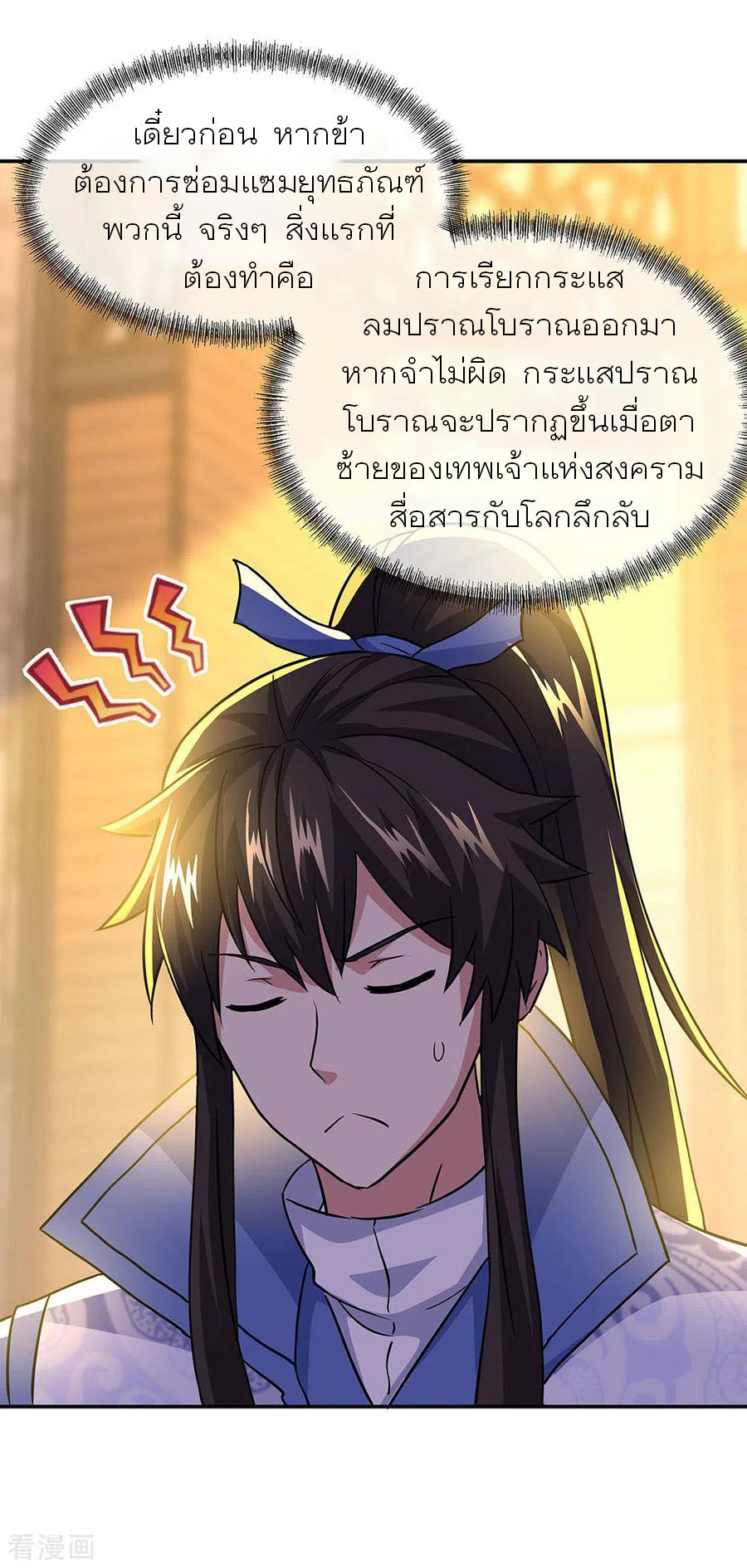 peerless battle spirit ตอนที่ 259 หน้า 17