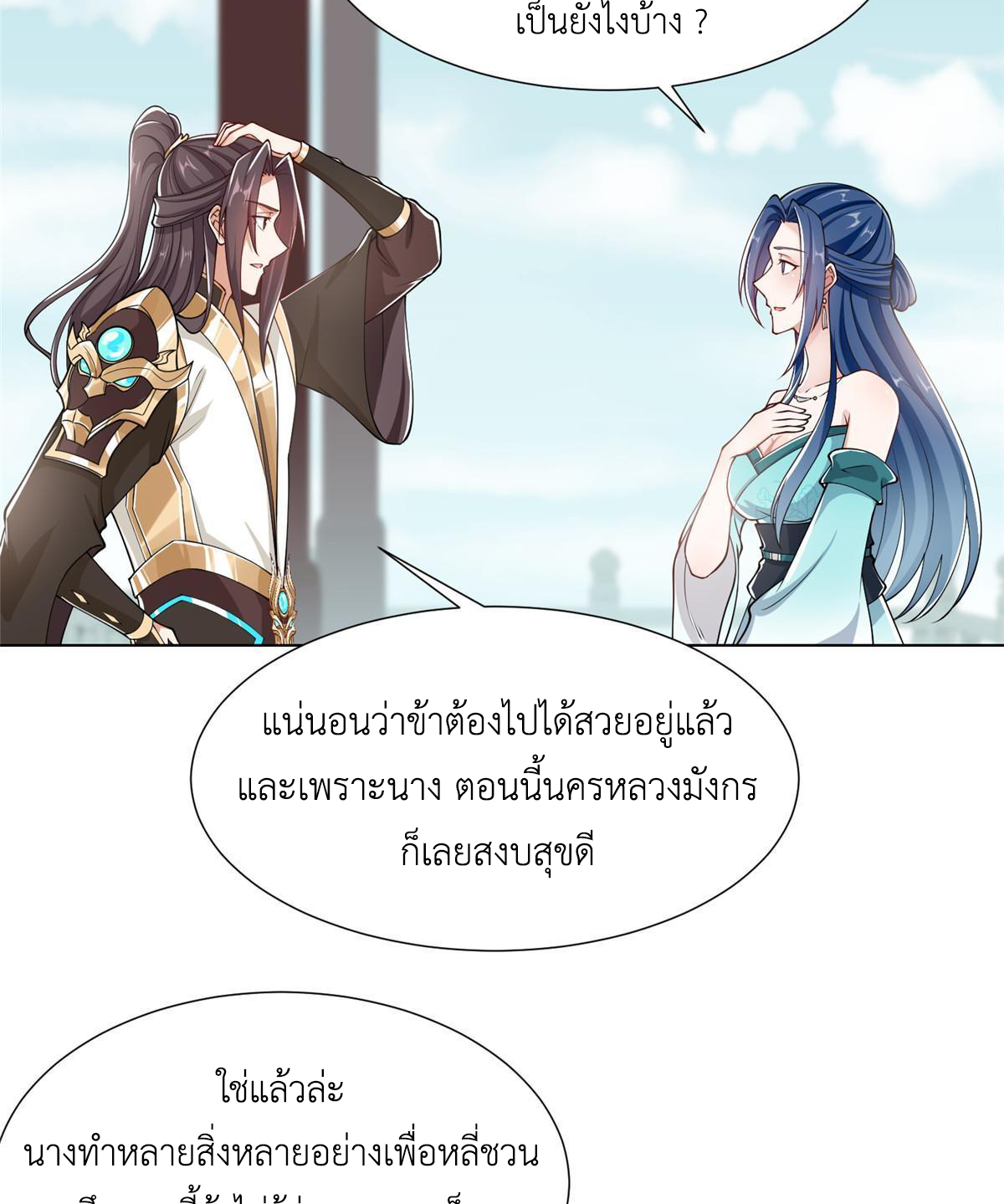 (ชนจีน) Dragon Master (จูหมิง นักรบเซียนมังกร) ตอนที่ 192 หน้า 30