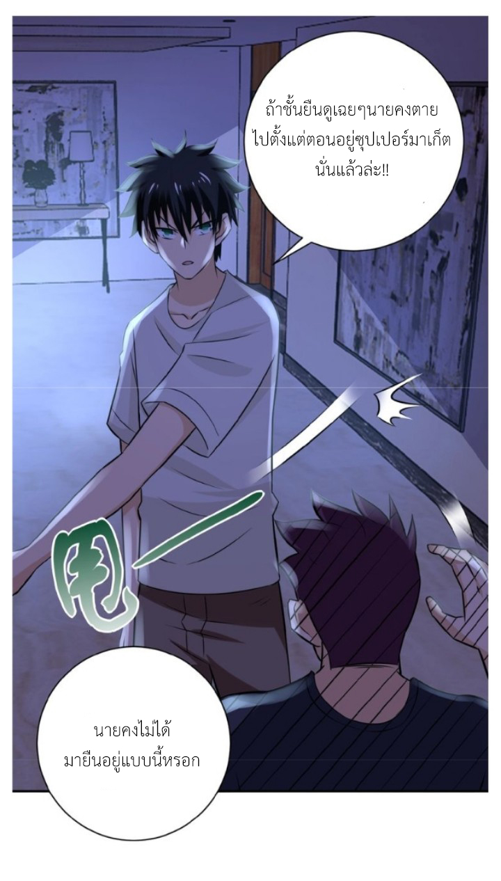 Apocalyptic Super System ตอนที่ 14 หน้า 33